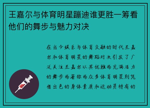 王嘉尔与体育明星蹦迪谁更胜一筹看他们的舞步与魅力对决