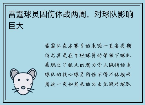 雷霆球员因伤休战两周，对球队影响巨大