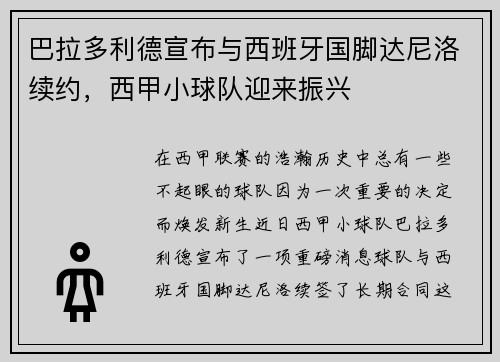 巴拉多利德宣布与西班牙国脚达尼洛续约，西甲小球队迎来振兴