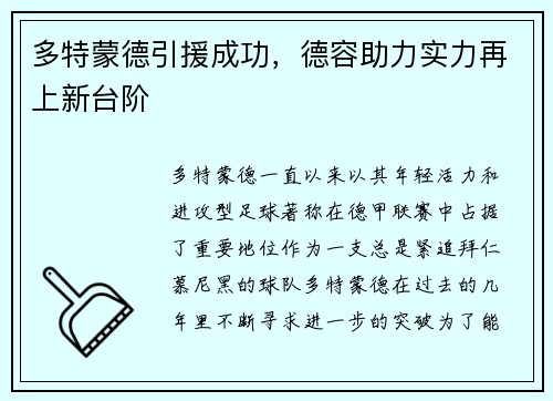 多特蒙德引援成功，德容助力实力再上新台阶