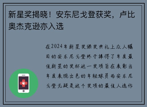 新星奖揭晓！安东尼戈登获奖，卢比奥杰克逊亦入选
