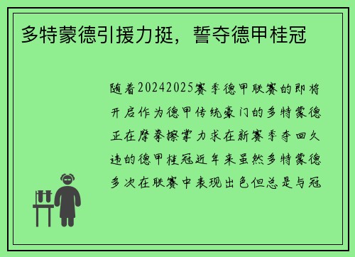 多特蒙德引援力挺，誓夺德甲桂冠