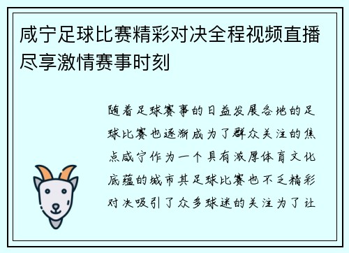 咸宁足球比赛精彩对决全程视频直播尽享激情赛事时刻